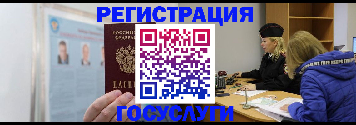 прописка для работы в Удомле