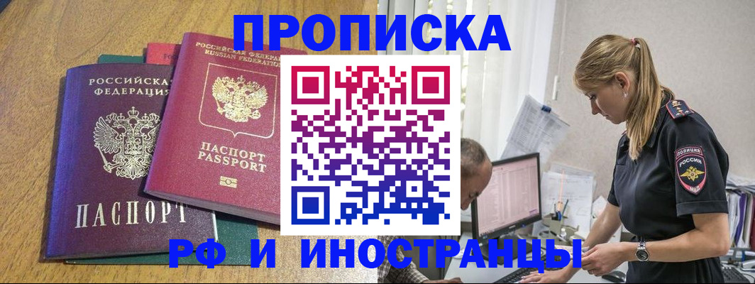 прописка в квартире в Удомле